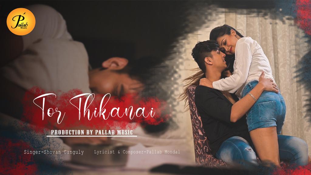 Tor Thikanai | তোর ঠিকানায় | Shovan Ganguly Song | Bengali Romantic Song | Pallab Mondal