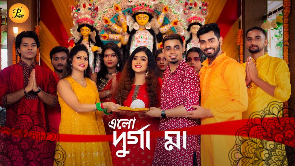 Elo Durga Maa | Anwesha Dutta Song | Aritra Dasgupta Song | Durga Puja Song 2022