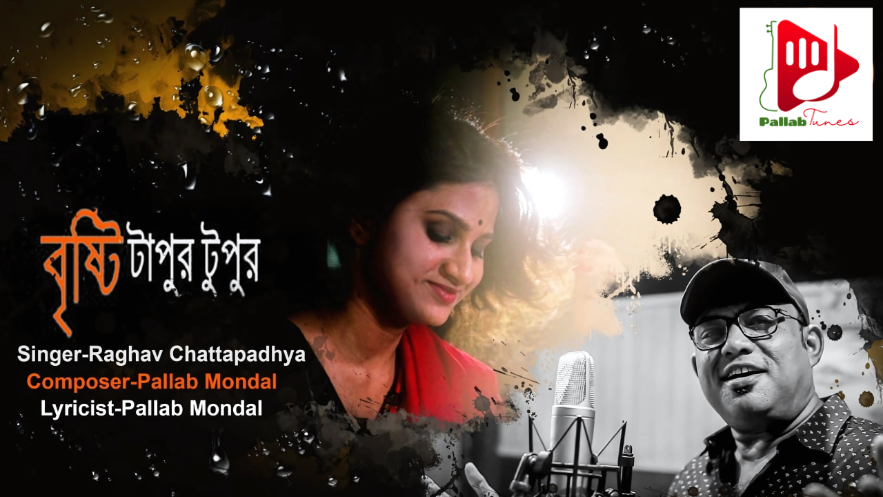 Bristi Tapur Tupur | বৃষ্টি টাপুর টুপুর | Raghab Chattopadhyay | New Bengali Modern Song | Romantic | Pallab Music