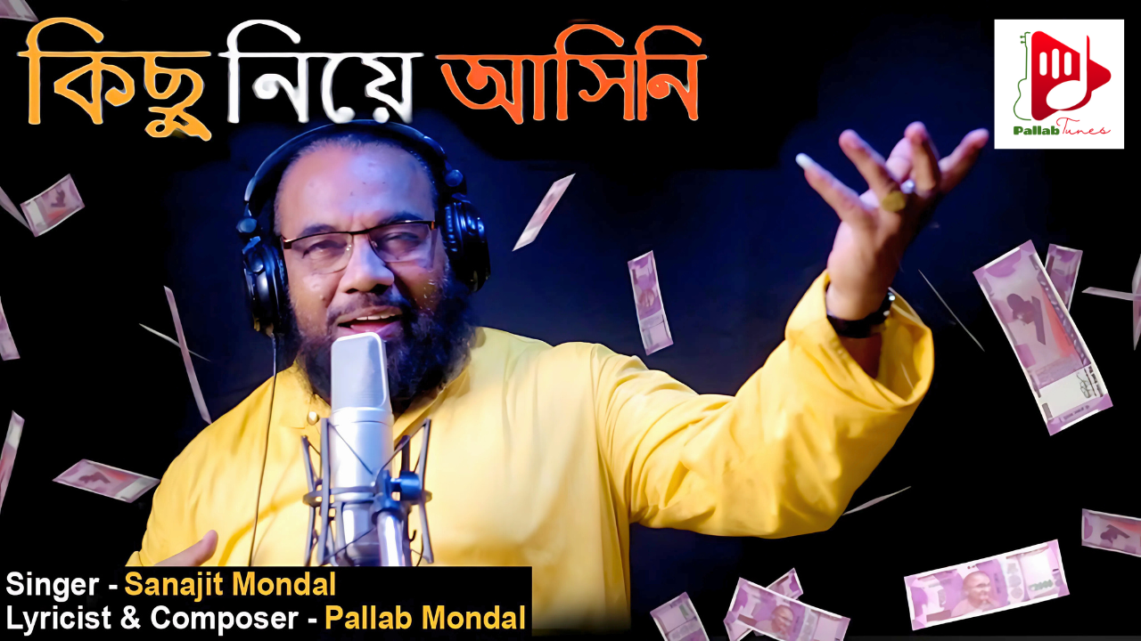 Kichu Niye Asini l কিছু নিয়ে আসিনি l Sanajit Mondal Song l Bengali Folk Song 2020 l Pallab Mondal